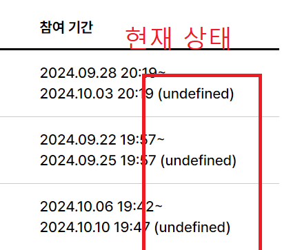 글로벌 타임존 undefined 노출 화면